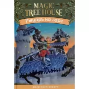 Рыцарь на заре