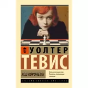 Ход королевы