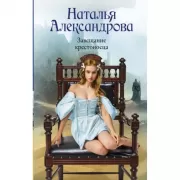 Завещание крестоносца