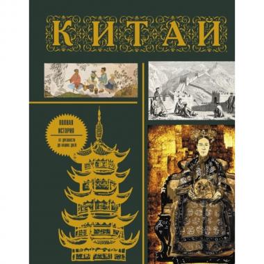 Китай