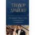 Финансист. Титан. Стоик