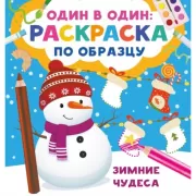 Зимние чудеса