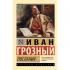 Послания