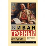 Послания