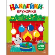 Мышонок у камина0