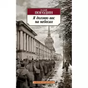 Я догоню вас на небесах