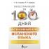 Интенсивный курс испанского языка для продолжающих