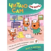 Игра в доктора