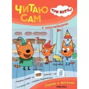 Поход в магазин