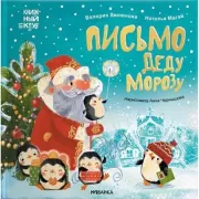 Письмо деду Морозу