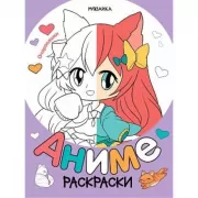 Очаровашки