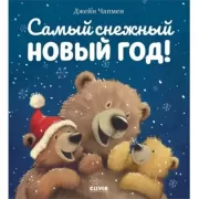 Самый снежный Новый год!