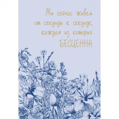Каждая секунда жизни бесценна!