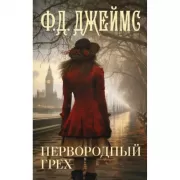 Первородный грех