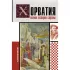 Хорватия. Полная история страны