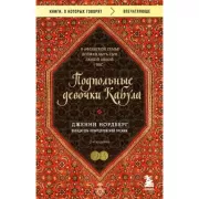 Подпольные девочки Кабула. История афганок, которые живут в мужском обличье