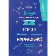 Выйди и зайди нормально!