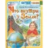 Что внутри у Земли?