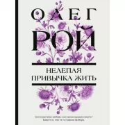 Нелепая привычка жить