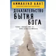 Доказательство бытия Бога