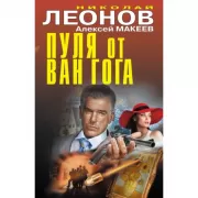 Пуля от Ван Гога