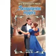 Возвращение герцога