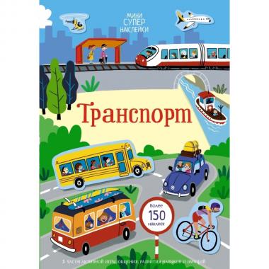 Транспорт