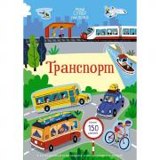 Транспорт