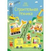 Строительная техника