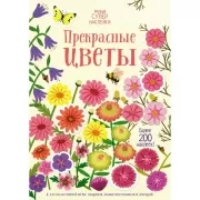 Прекрасные цветы