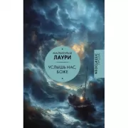 Услышь нас, Боже