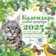 Календарь живой природы с голосами животных