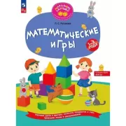 Математические игры
