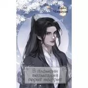 В пламени возмездия горит нефрит