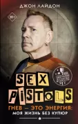 Sex Pistols. Гнев - это энергия: моя жизнь без купюр