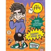 Задания от Влада А4