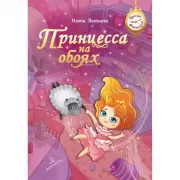 Принцесса на обоях