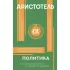 Политика