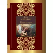 Потерянный рай