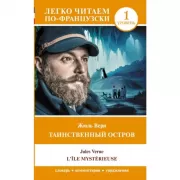 Таинственный остров. Уровень 1