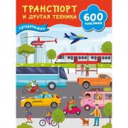 Транспорт и другая техника