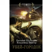 Убей-городок