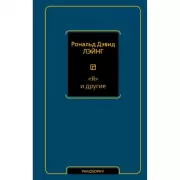 Я и другие