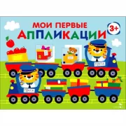 Поезд с подарками