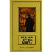 Театральная площадь