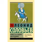 Повесть о Ходже Насреддине