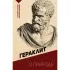 О природе. С комментариями и иллюстрациями