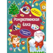 Рождественская елка