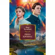 Река Хронос