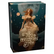 Таро Середины пути